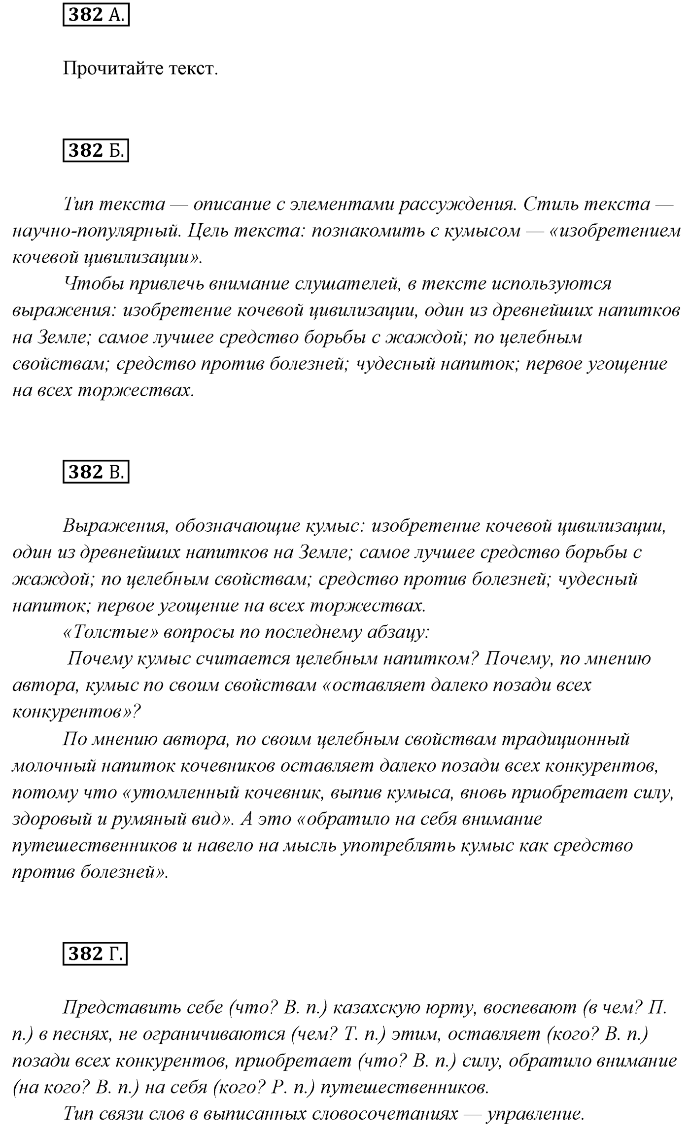 Упражнение №382 — решение 1