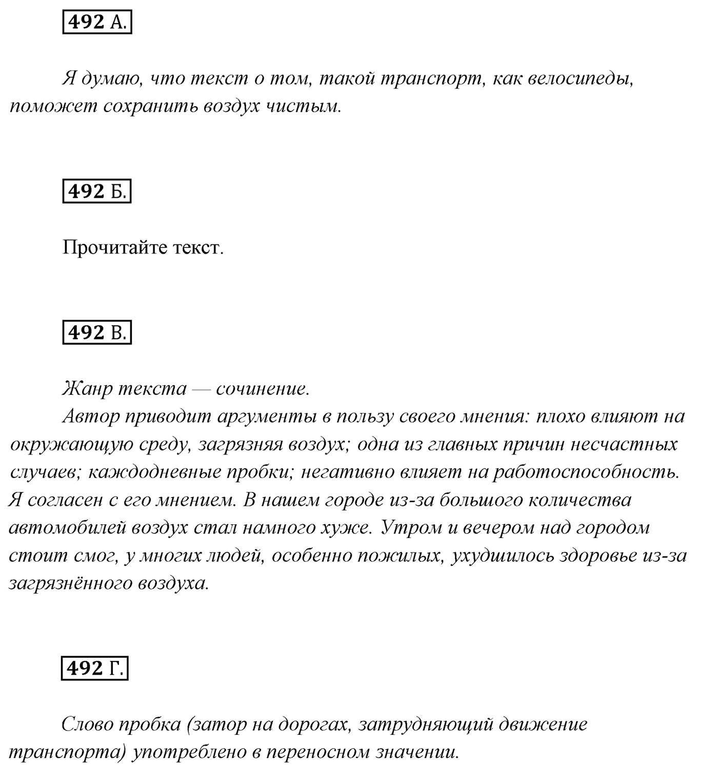 Упражнение №492 — решение 1