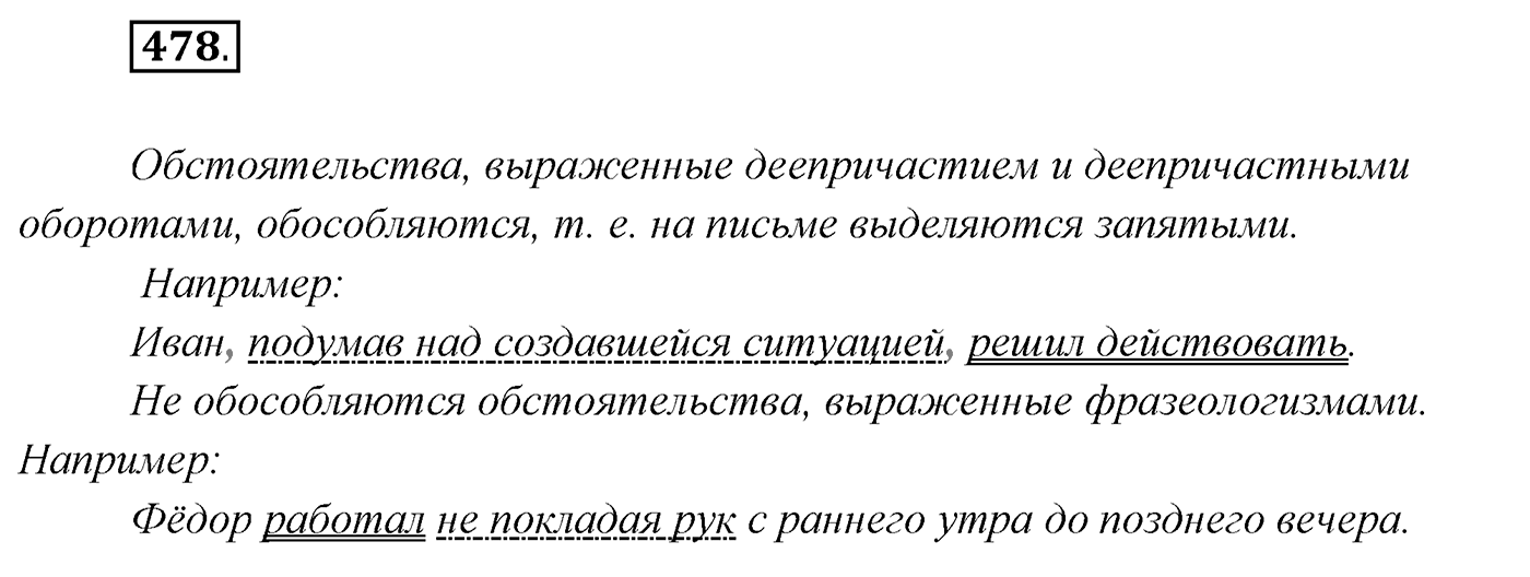 Упражнение №478 — решение 1