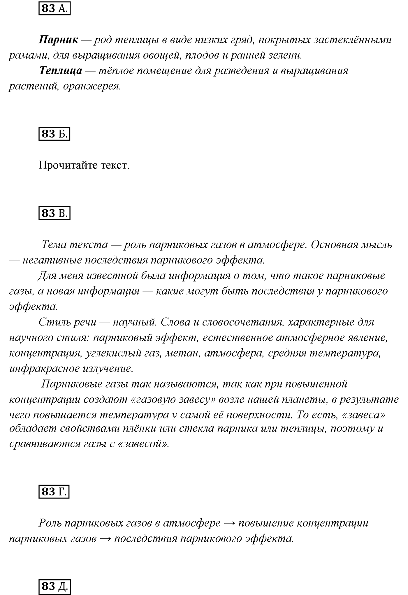 Упражнение №83 — решение 1