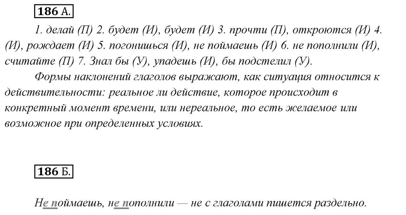 Упражнение №186 — решение 1
