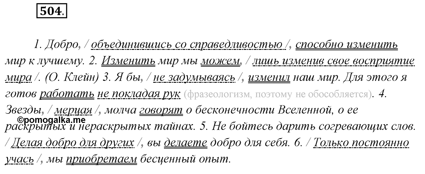 Упражнение №504 — решение 1