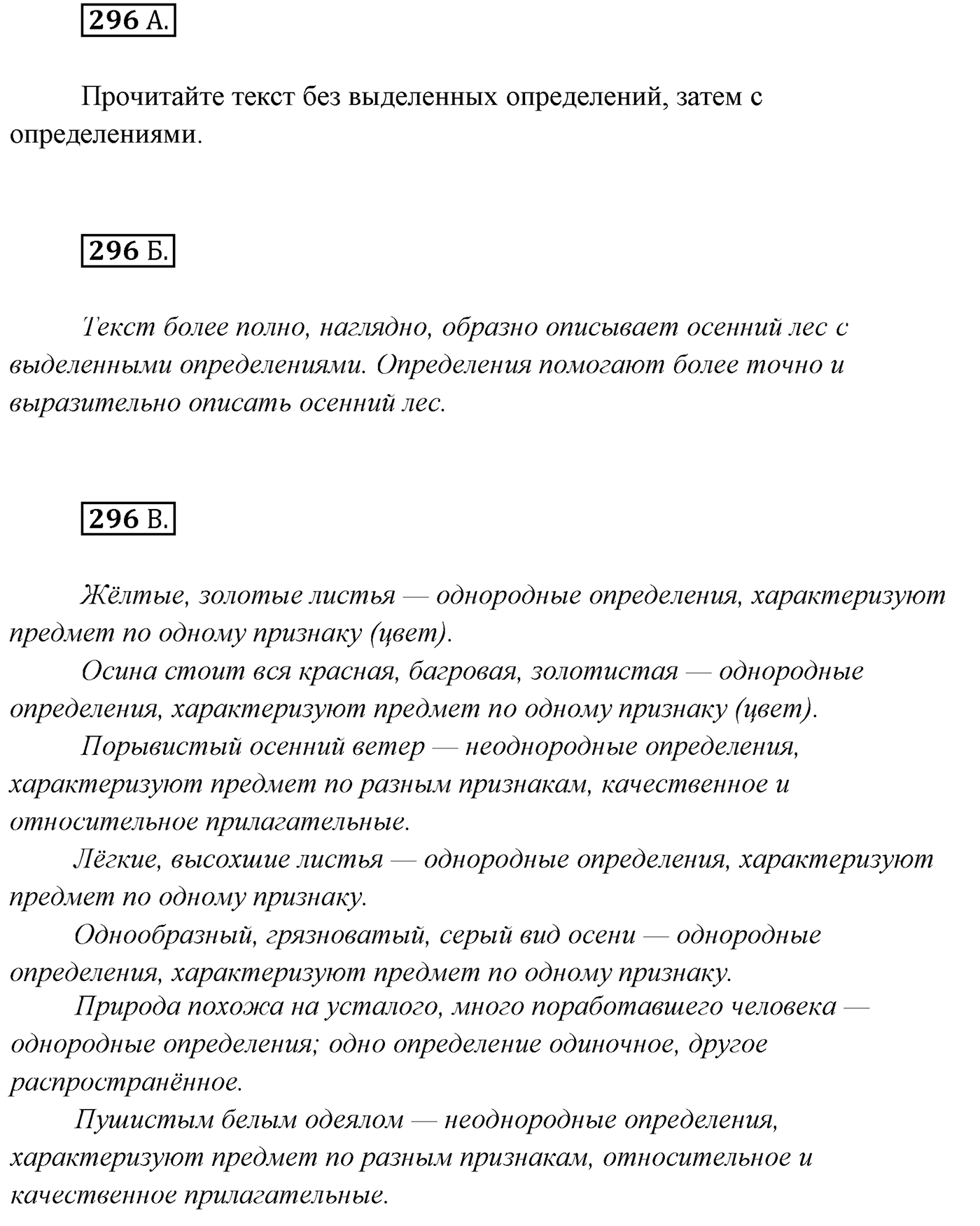 Упражнение №296 — решение 1