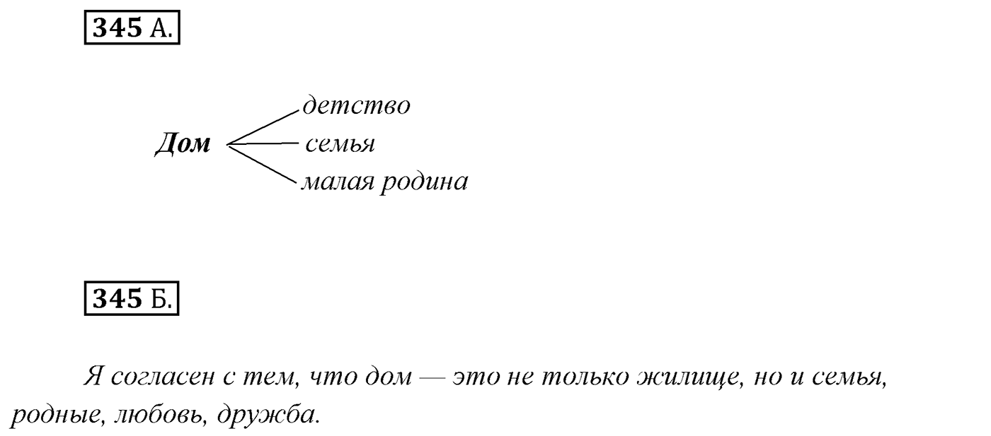 Упражнение №345 — решение 1
