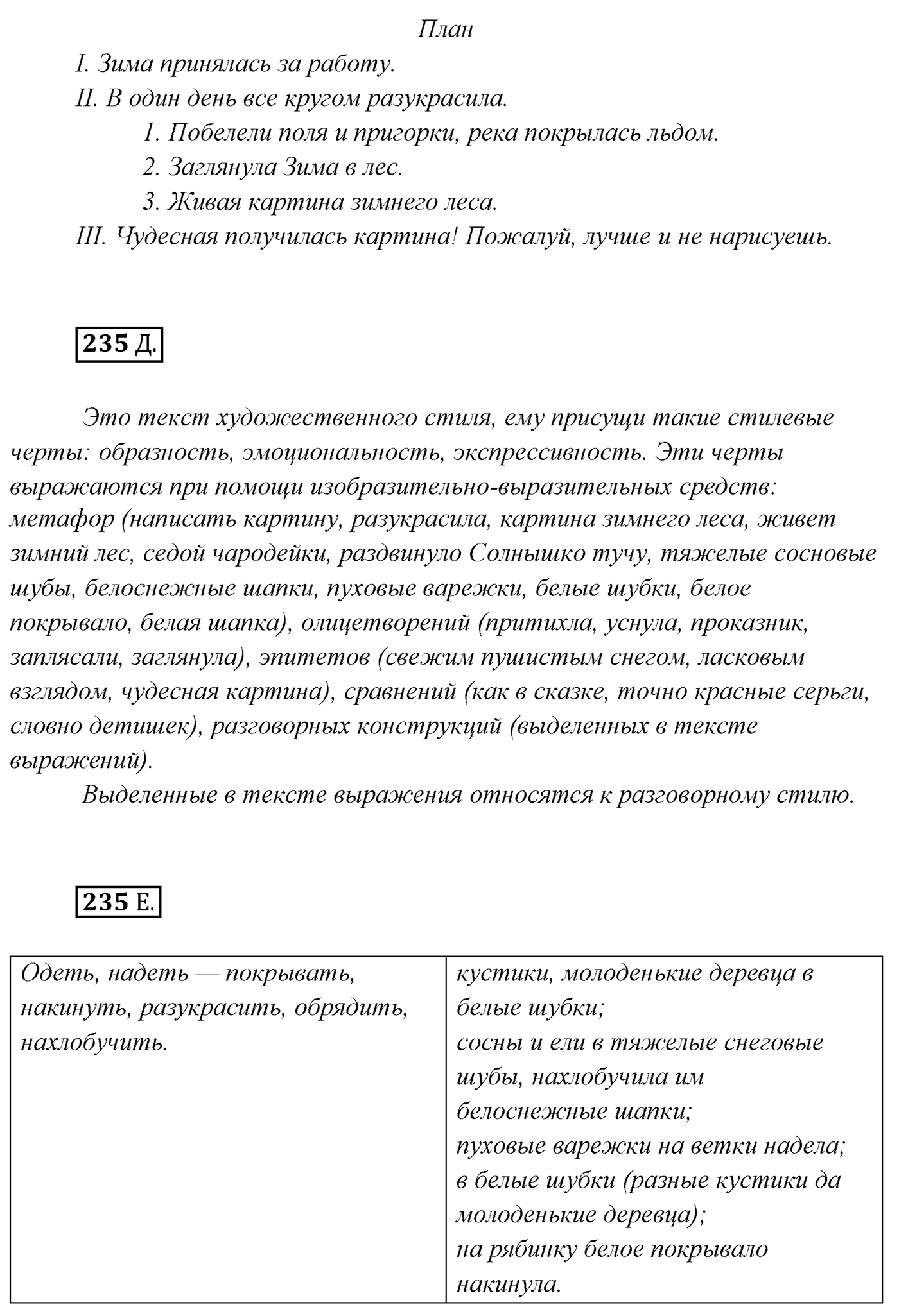 Упражнение №235 — решение 2