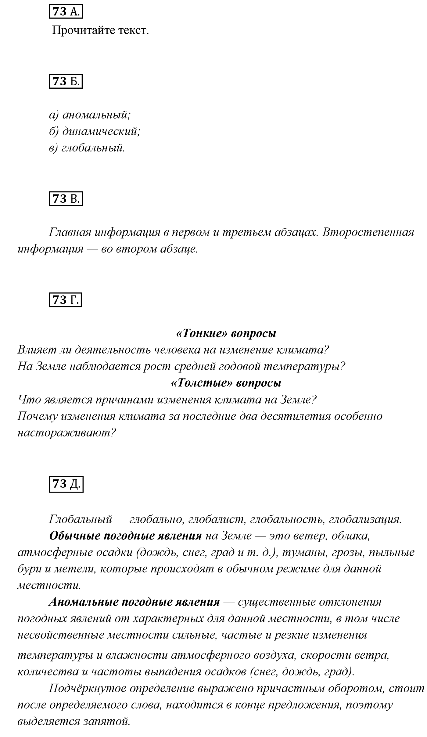 Упражнение №73 — решение 1