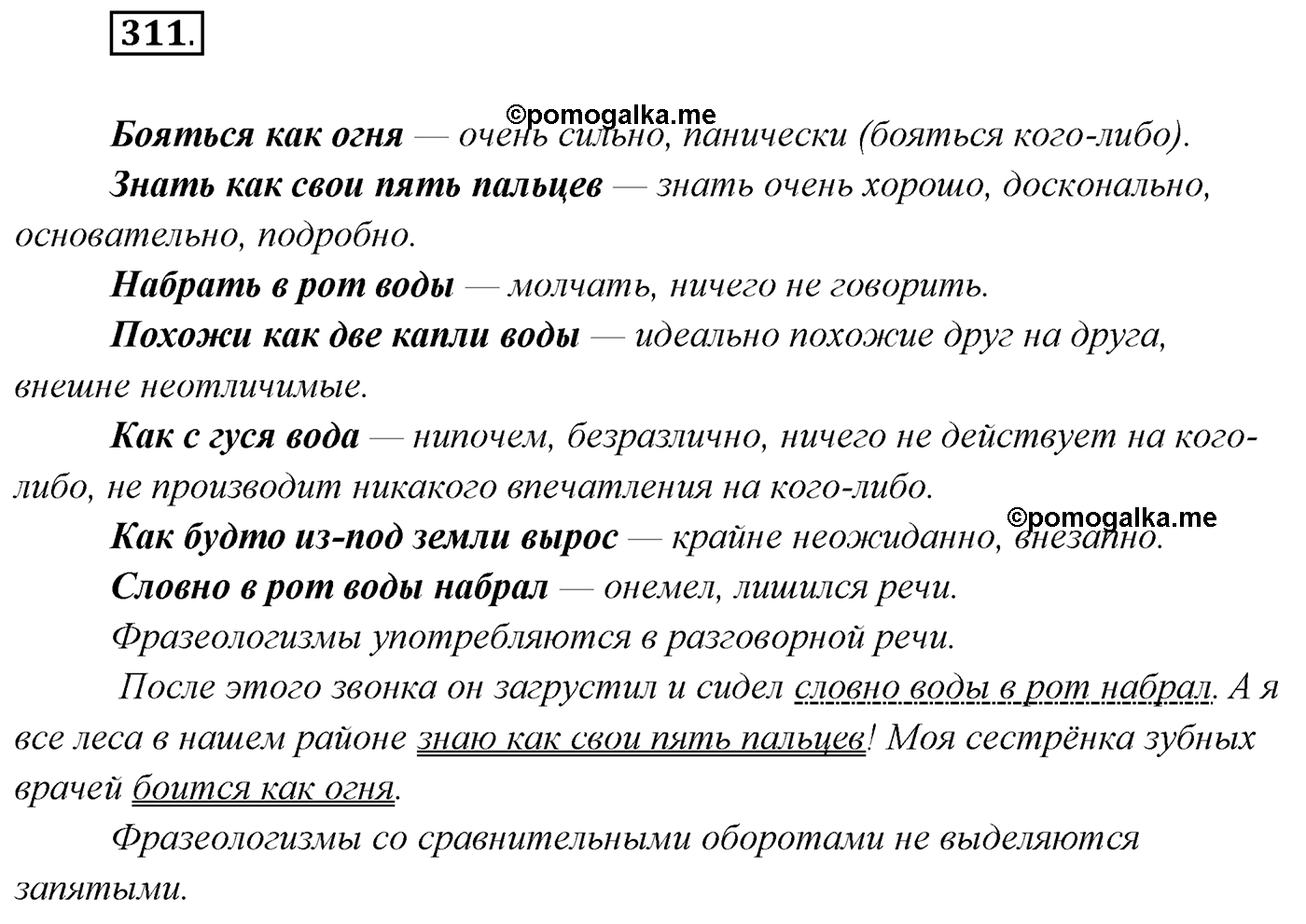 Упражнение №311 — решение 1