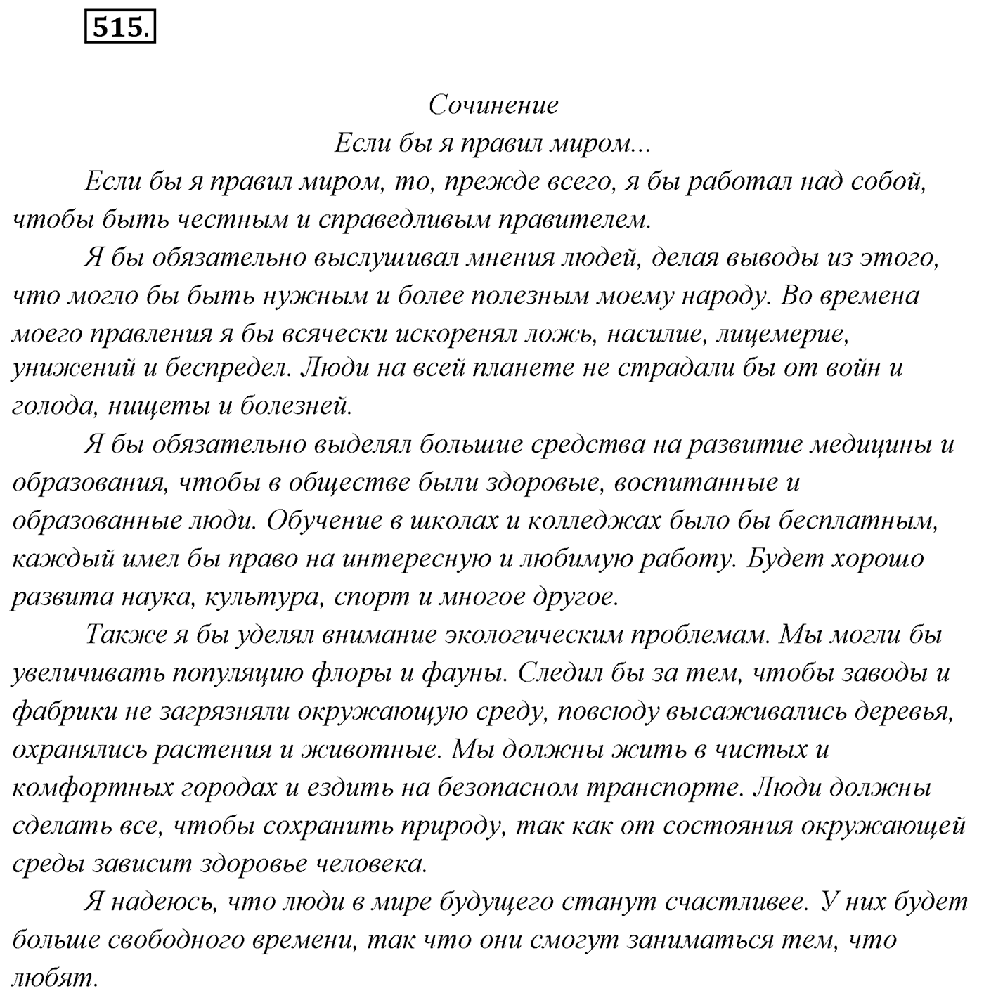 Упражнение №515 — решение 1