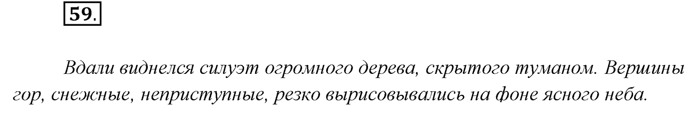 Упражнение №59 — решение 1