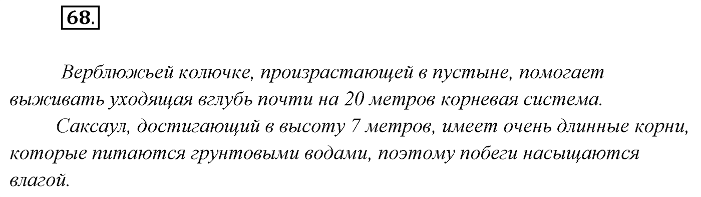 Упражнение №68 — решение 1