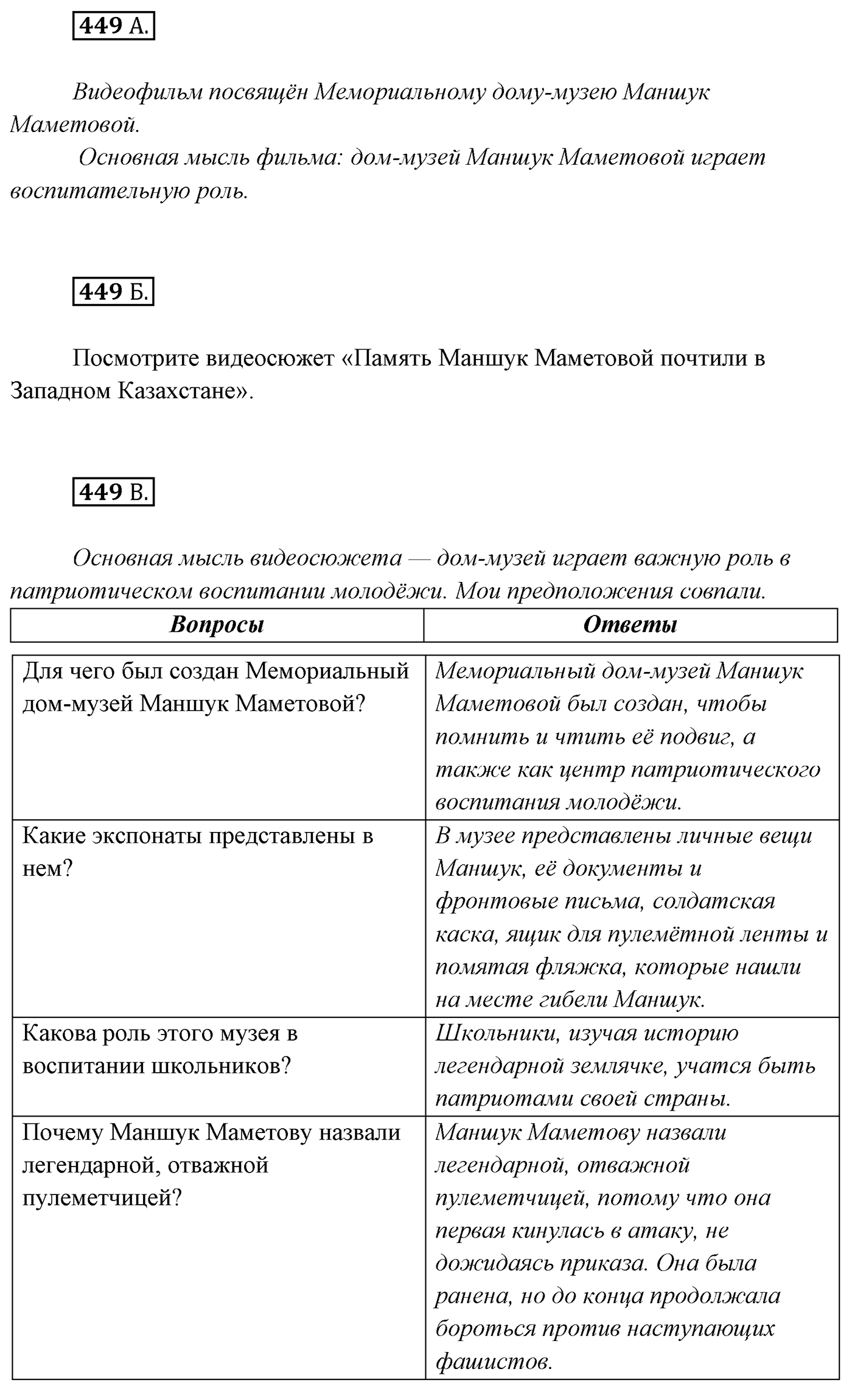 Упражнение №449 — решение 1