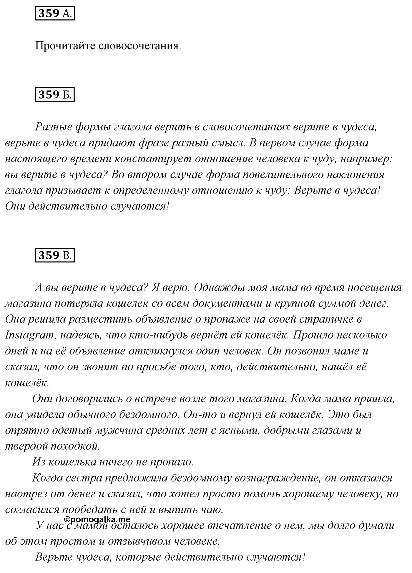 Упражнение №359 — решение 1