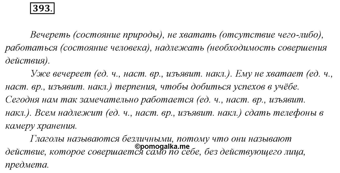 Упражнение №393 — решение 1