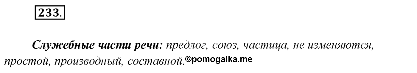 Упражнение №233 — решение 1