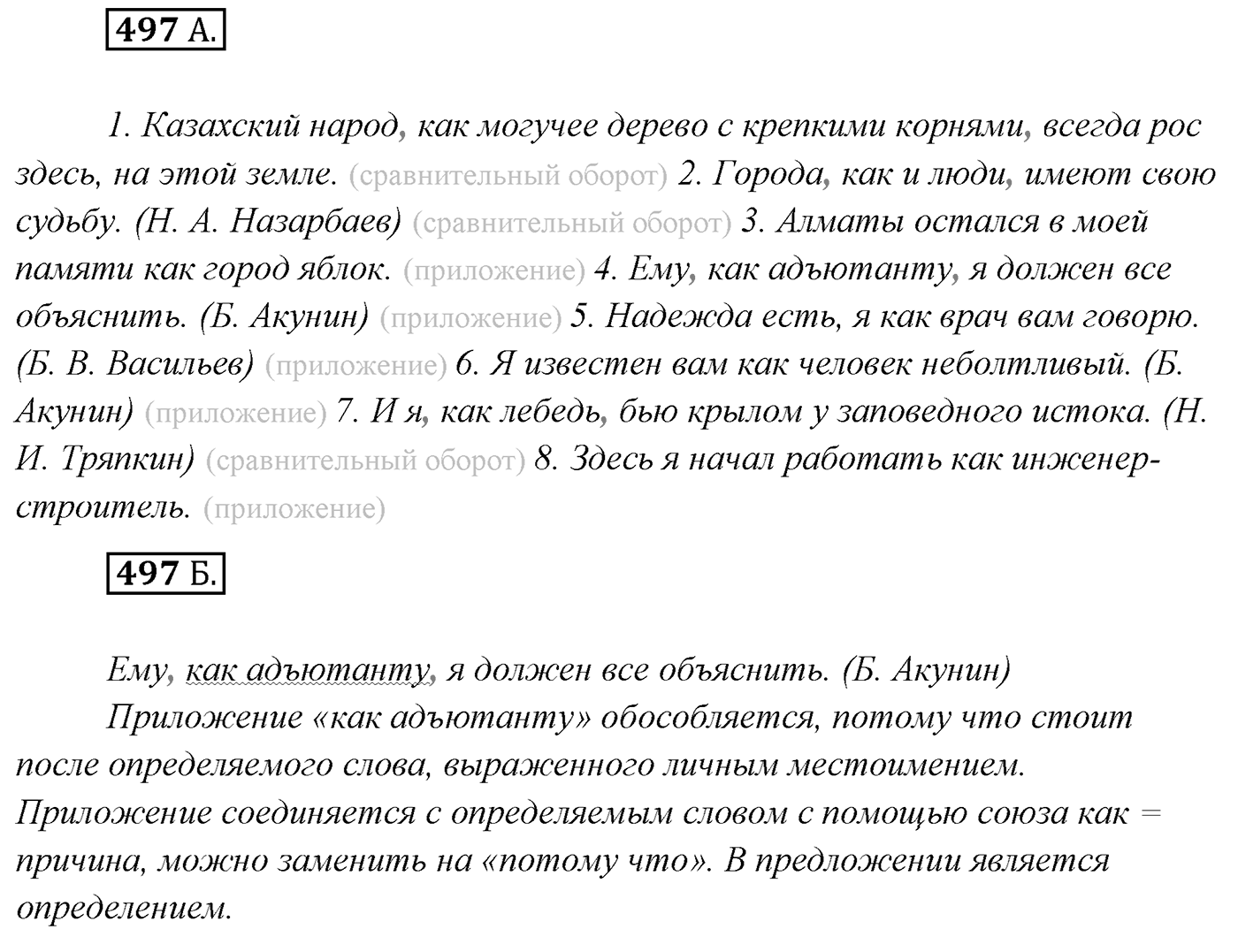 Упражнение №497 — решение 1