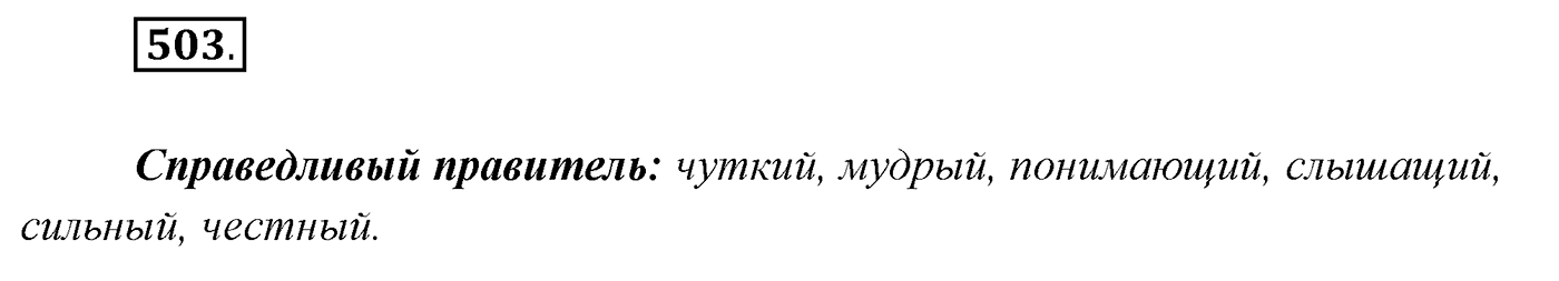 Упражнение №503 — решение 1