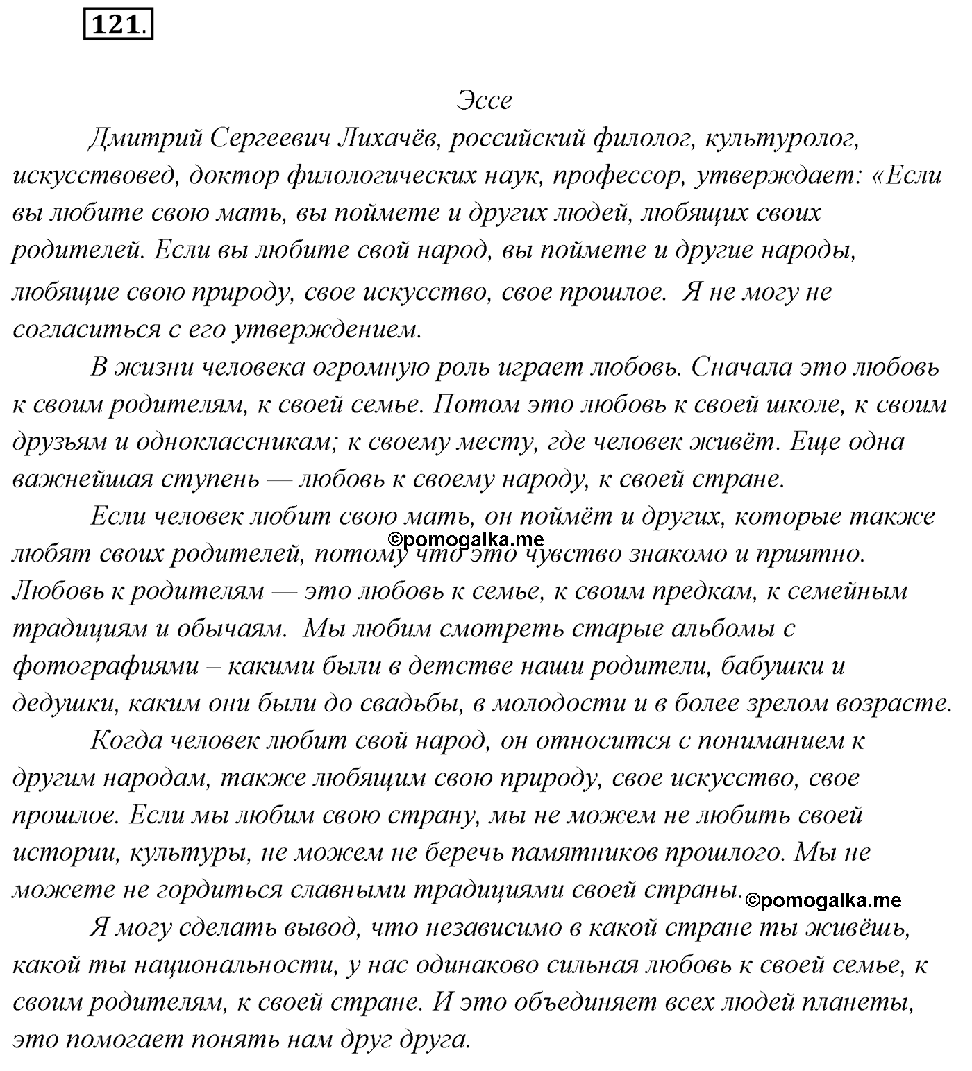 Упражнение №121 — решение 1