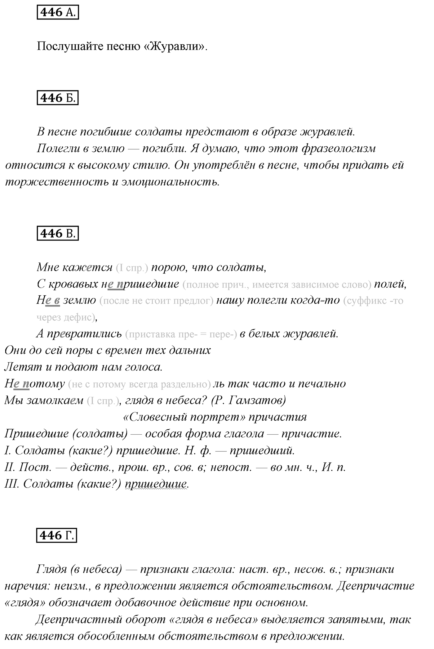Упражнение №446 — решение 1