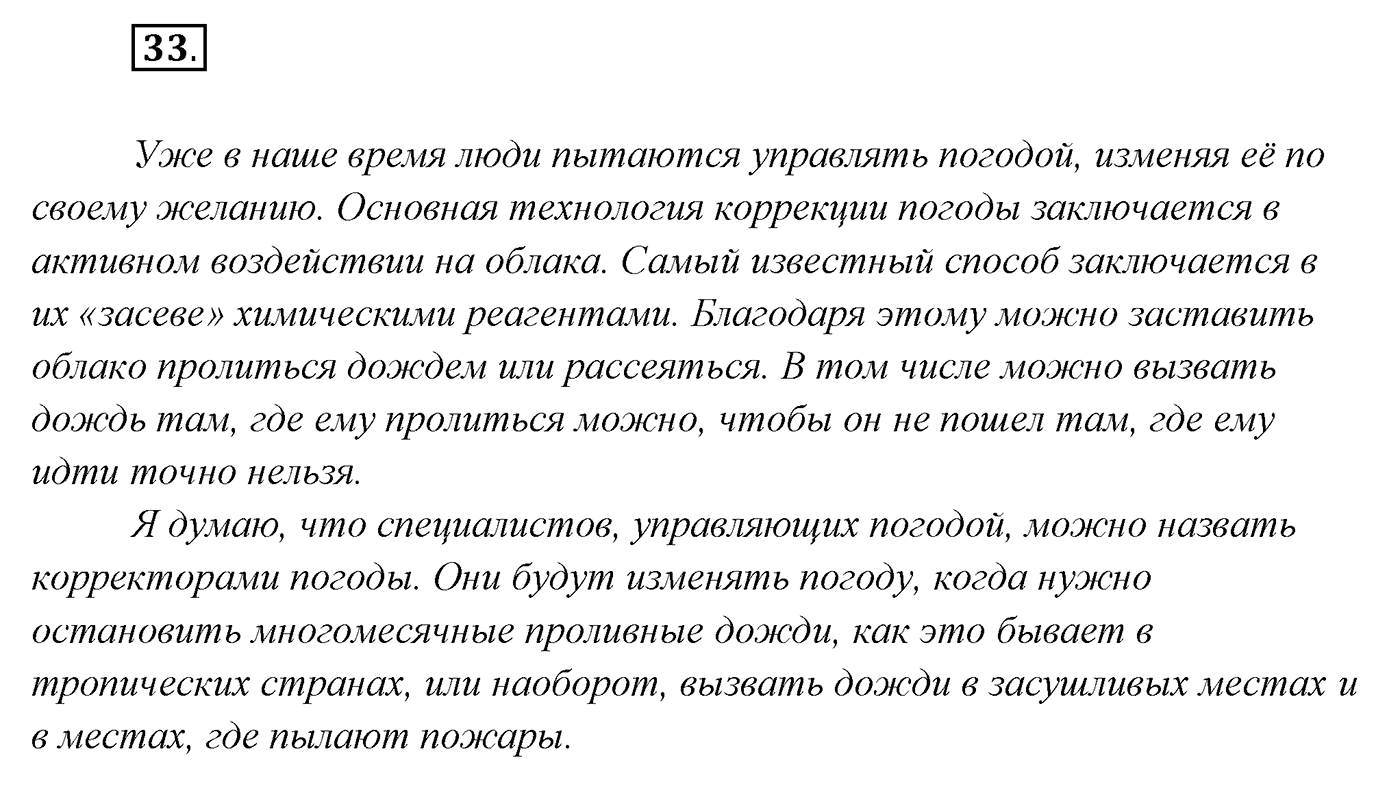 Упражнение №33 — решение 1