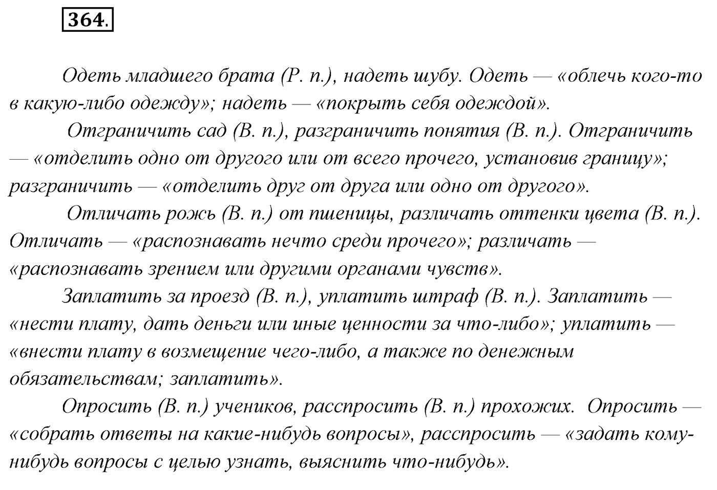 Упражнение №364 — решение 1
