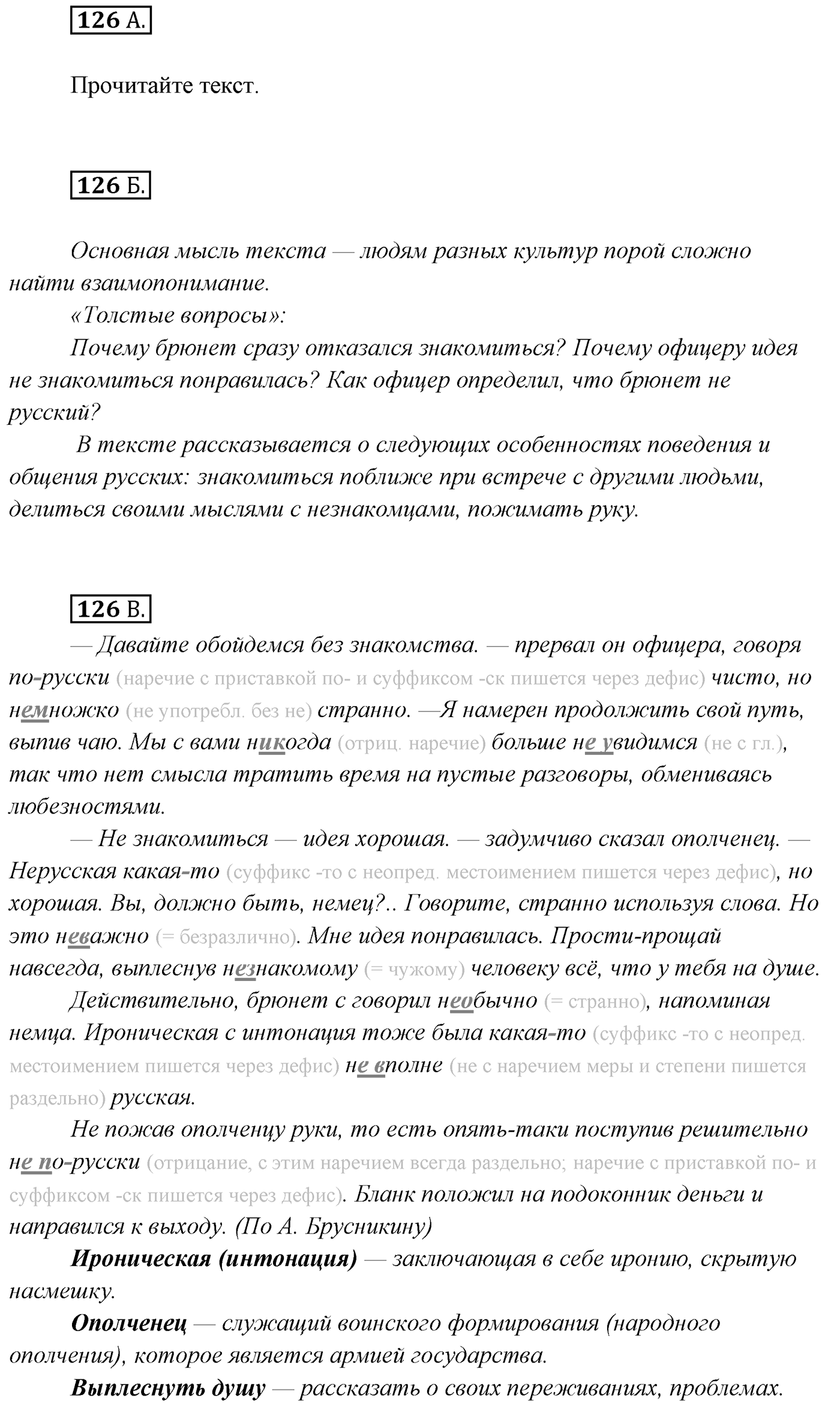 Упражнение №126 — решение 1