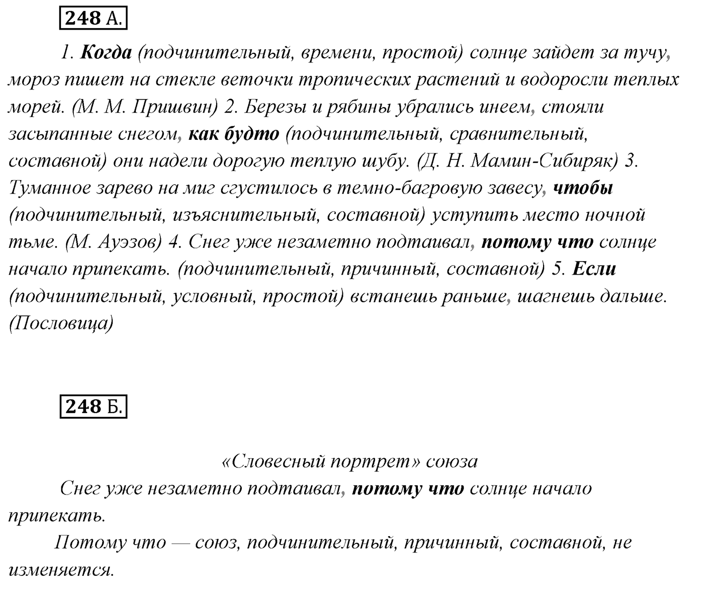 Упражнение №248 — решение 1