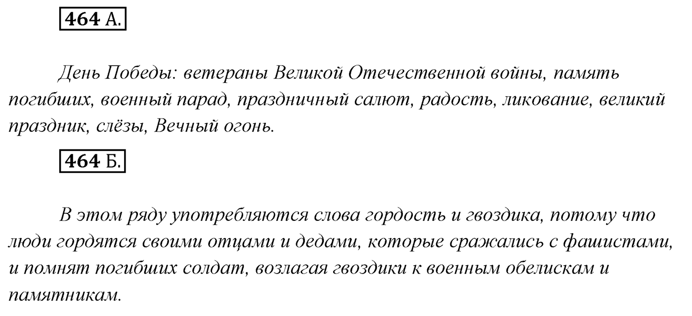 Упражнение №464 — решение 1
