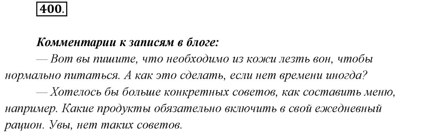 Упражнение №400 — решение 1