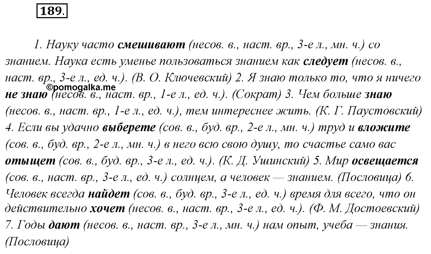 Упражнение №189 — решение 1