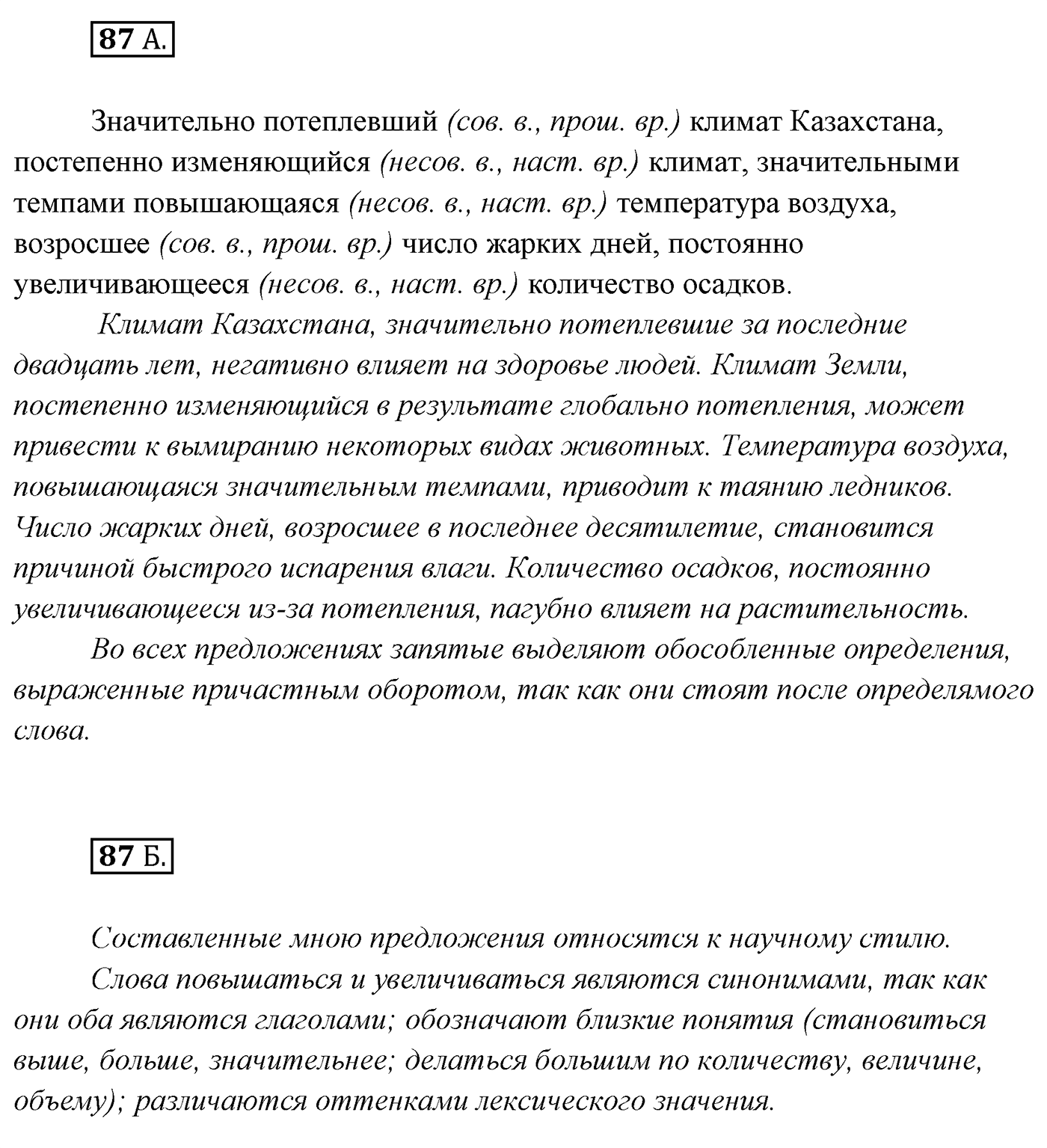 Упражнение №87 — решение 1