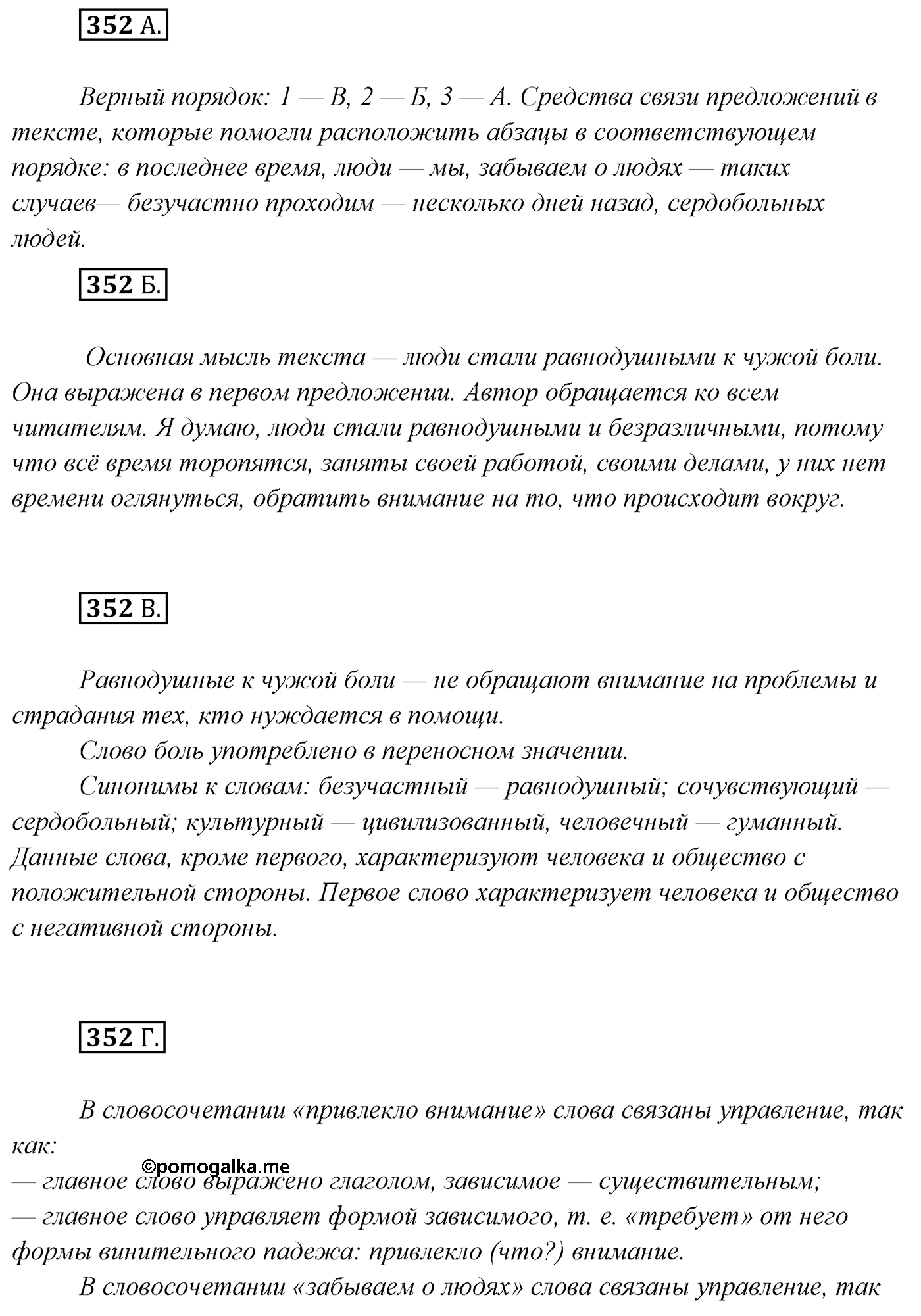 Упражнение №352 — решение 1