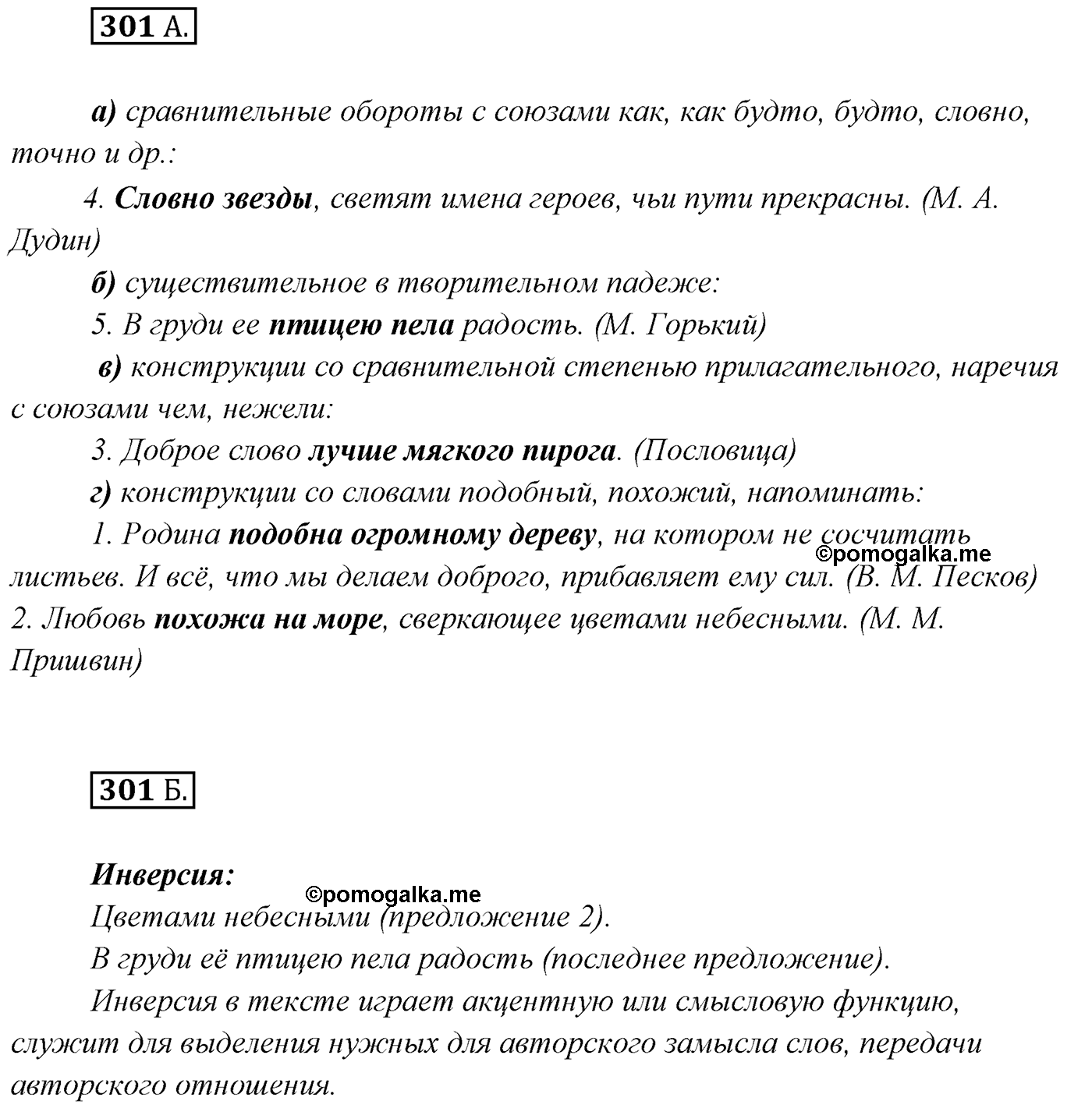Упражнение №301 — решение 1