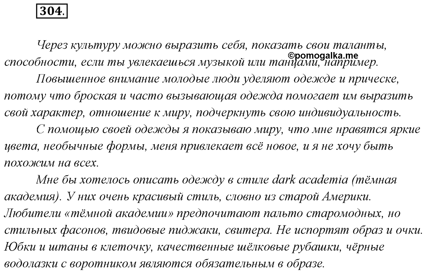 Упражнение №304 — решение 1