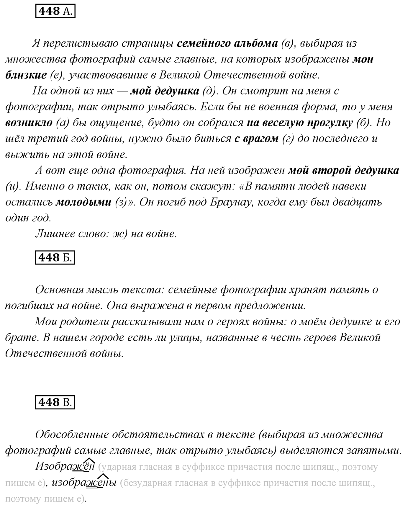 Упражнение №448 — решение 1