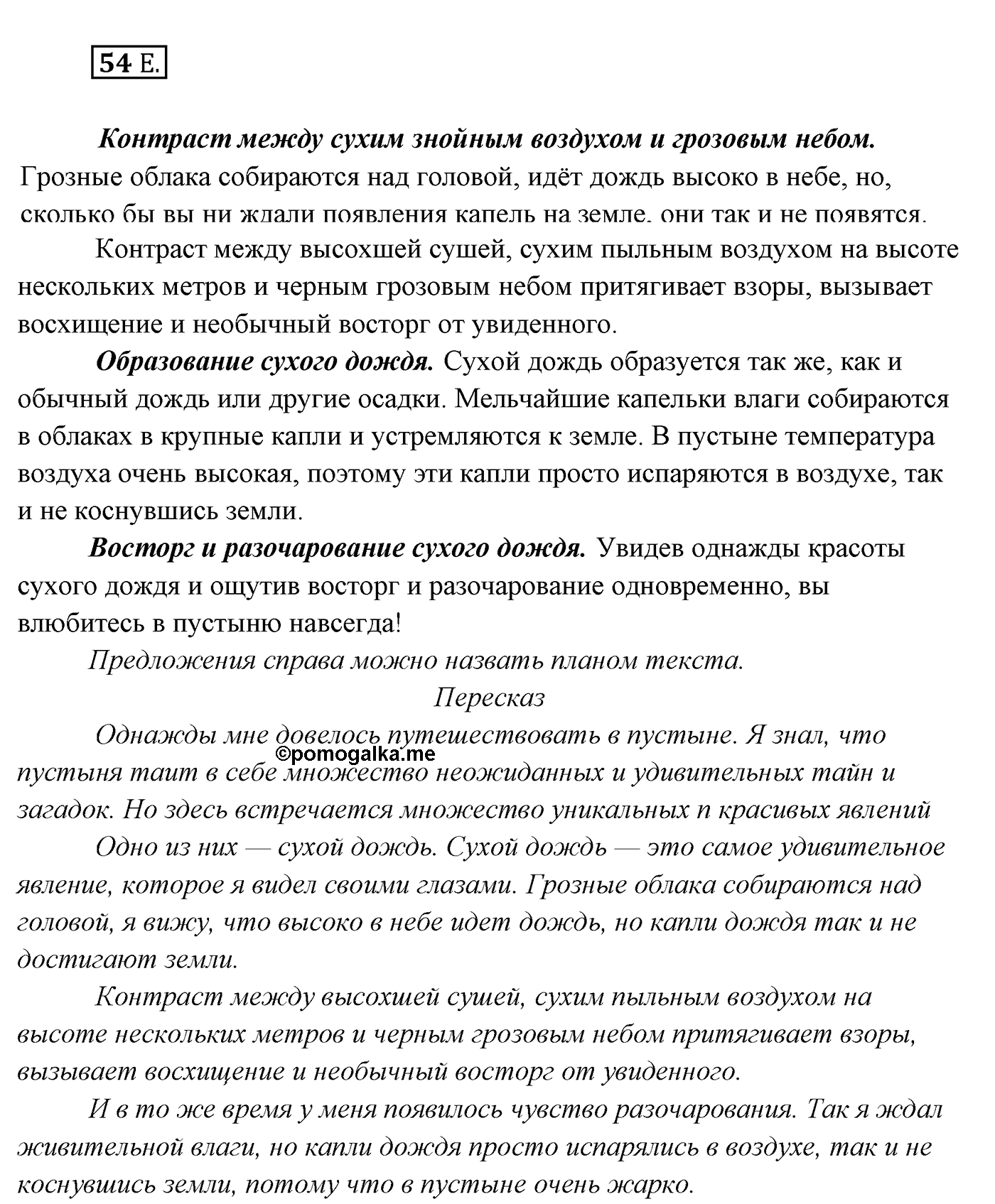 Упражнение №54 — решение 2