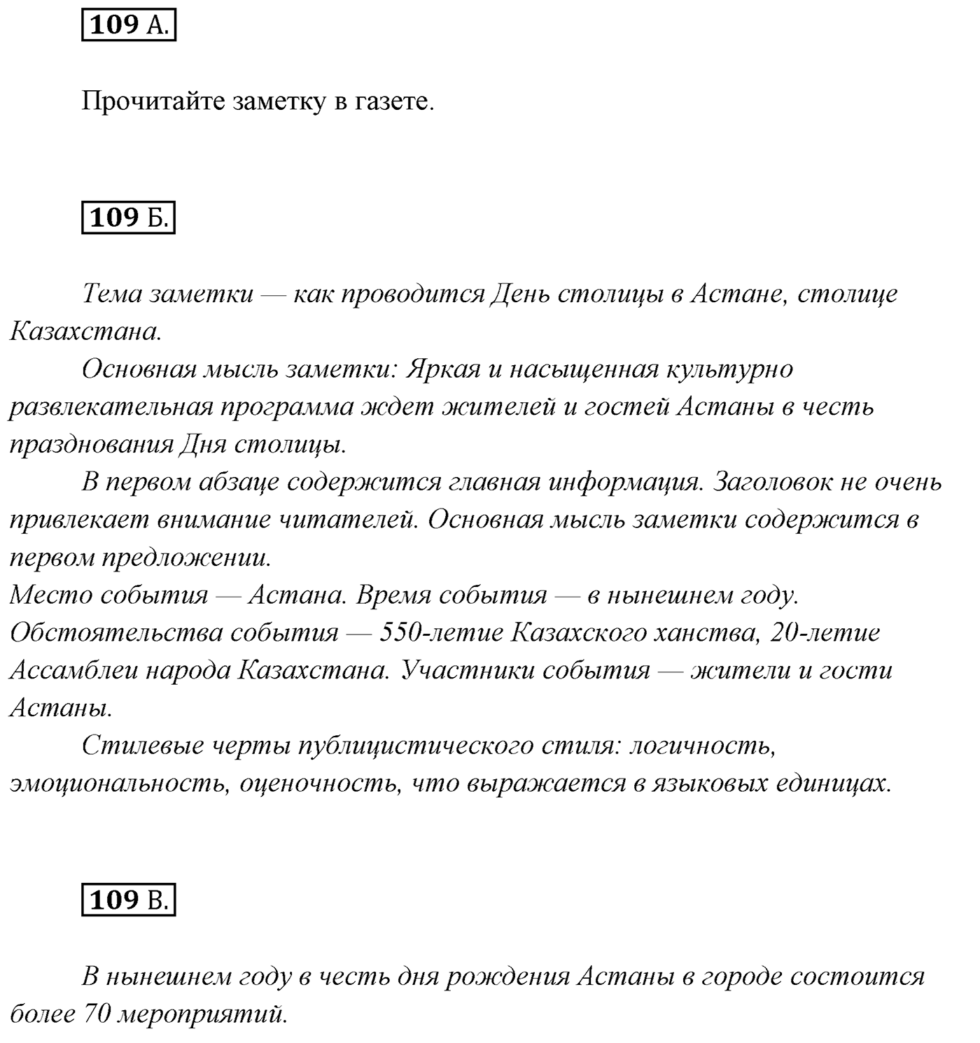 Упражнение №109 — решение 1