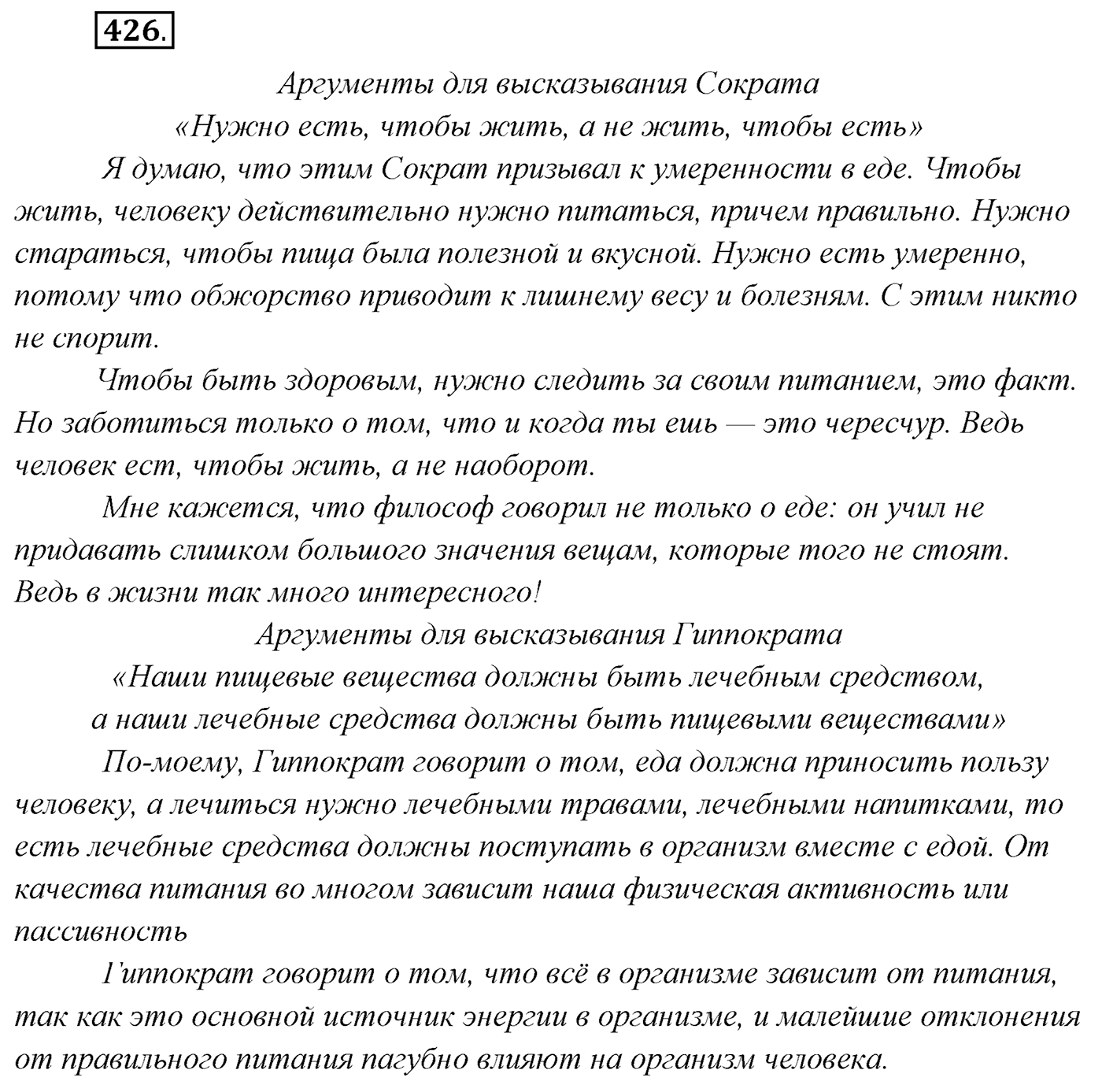 Упражнение №426 — решение 1