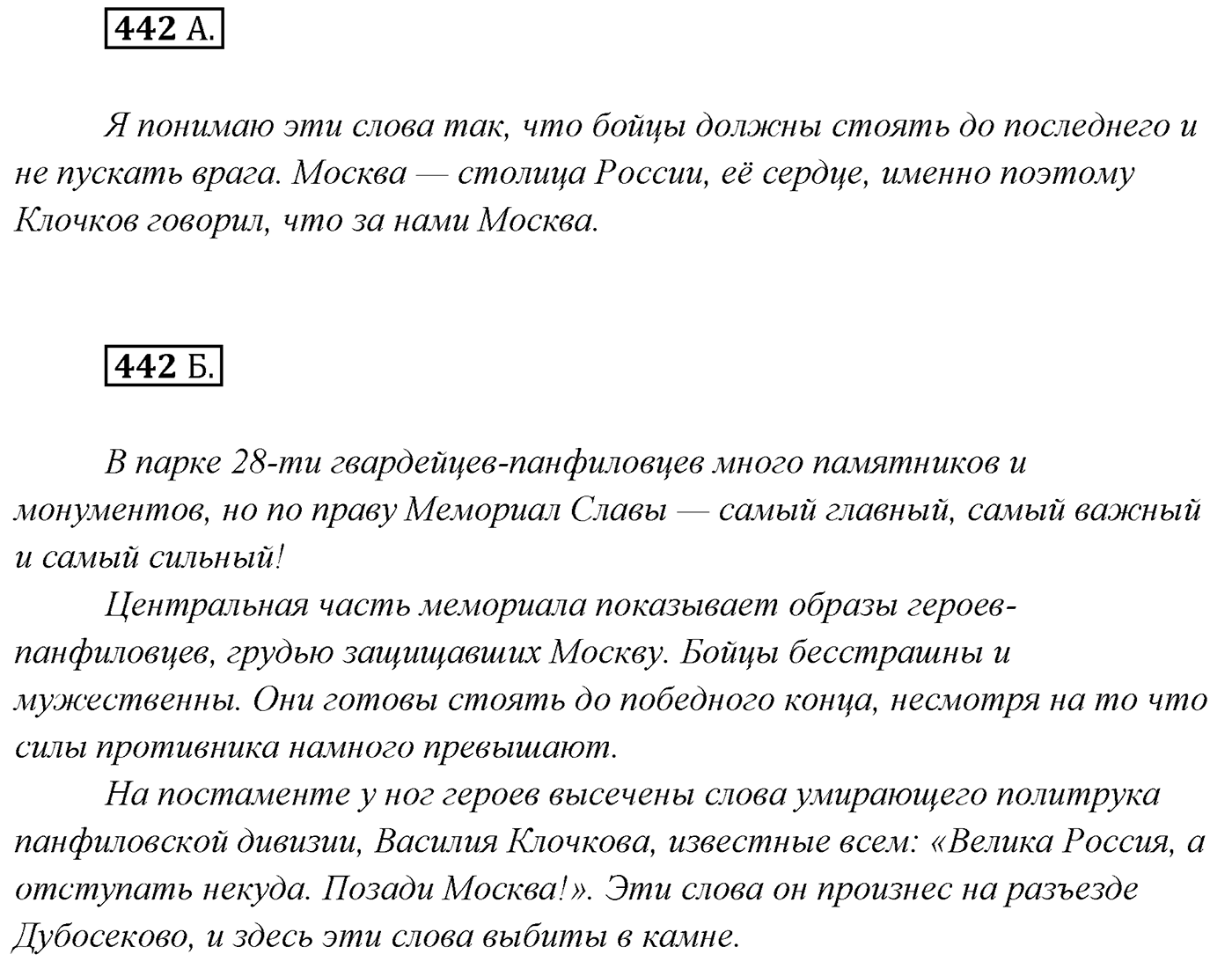 Упражнение №442 — решение 1