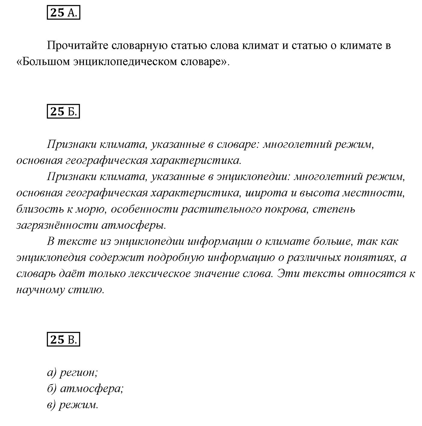 Упражнение №25 — решение 1