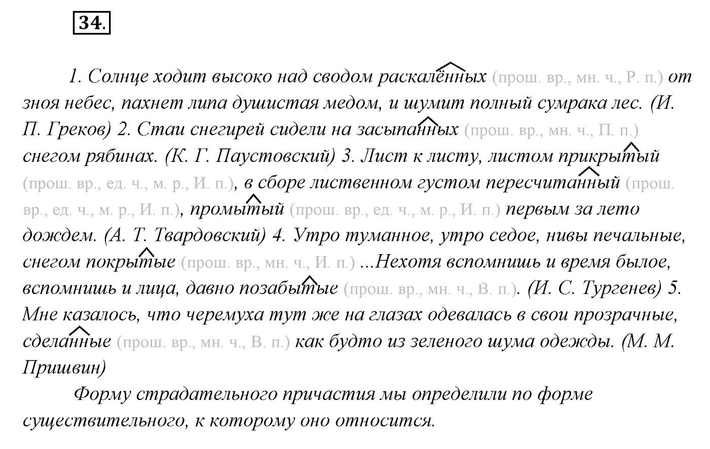 Упражнение №34 — решение 1