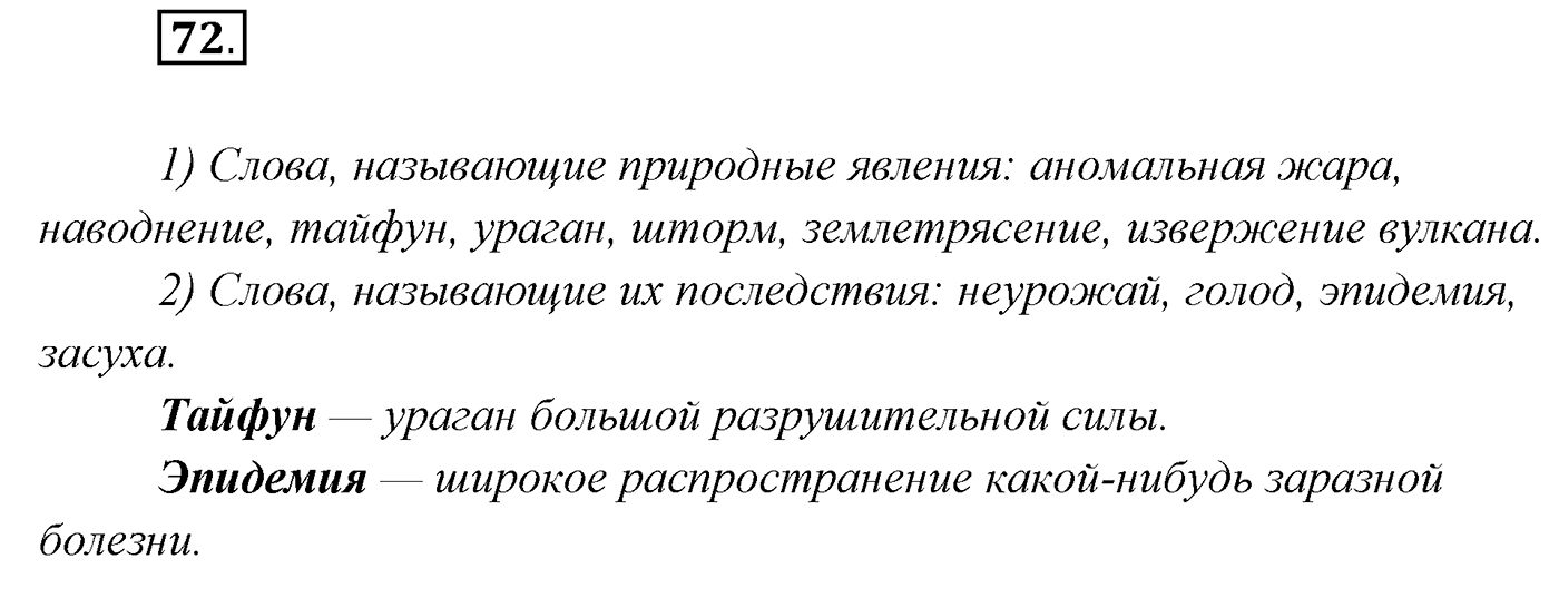 Упражнение №72 — решение 1