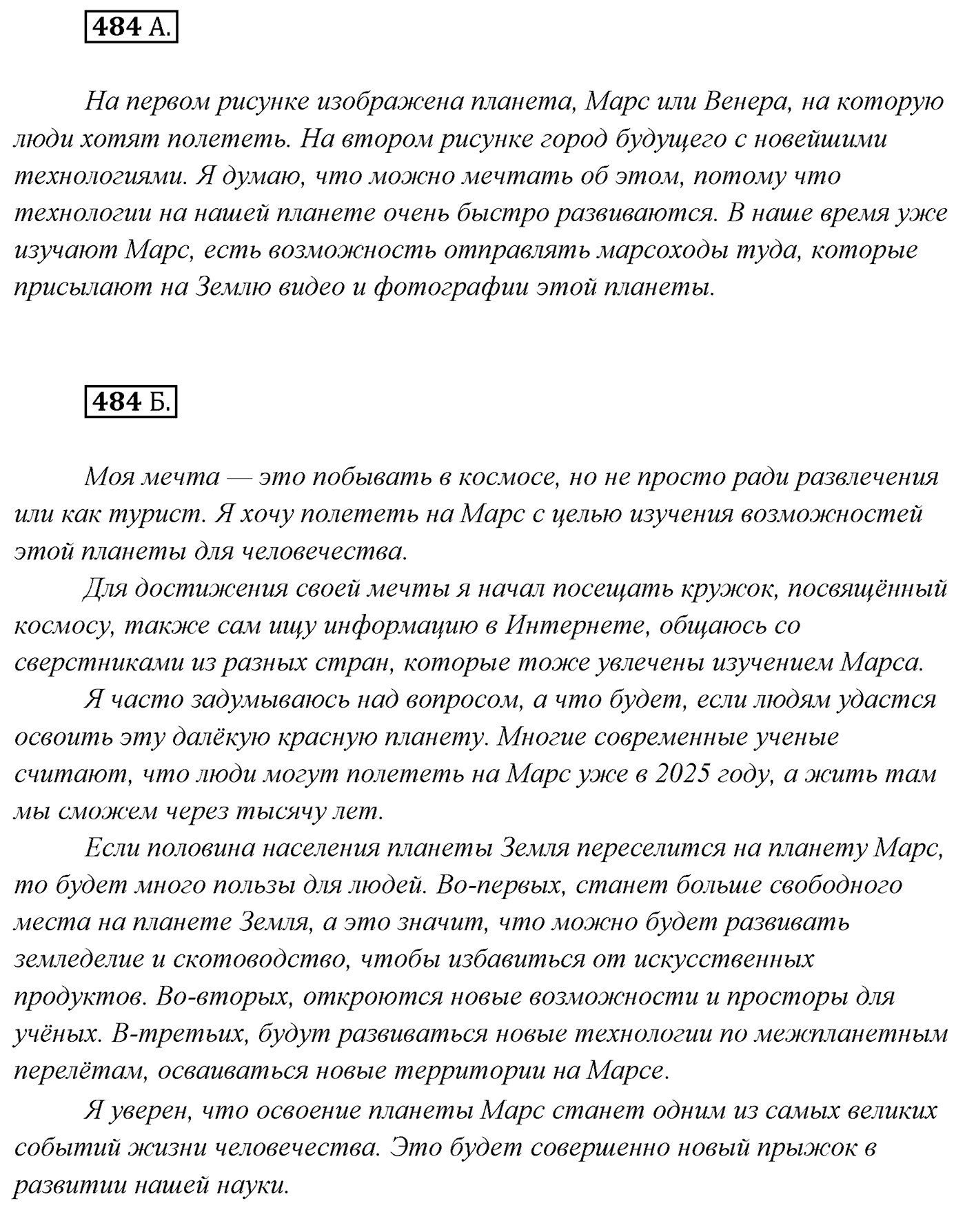 Упражнение №484 — решение 1