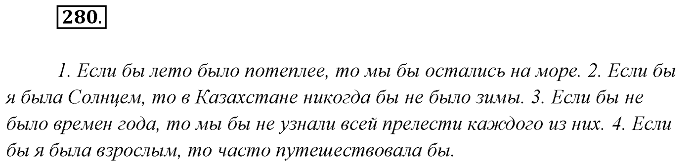 Упражнение №280 — решение 1