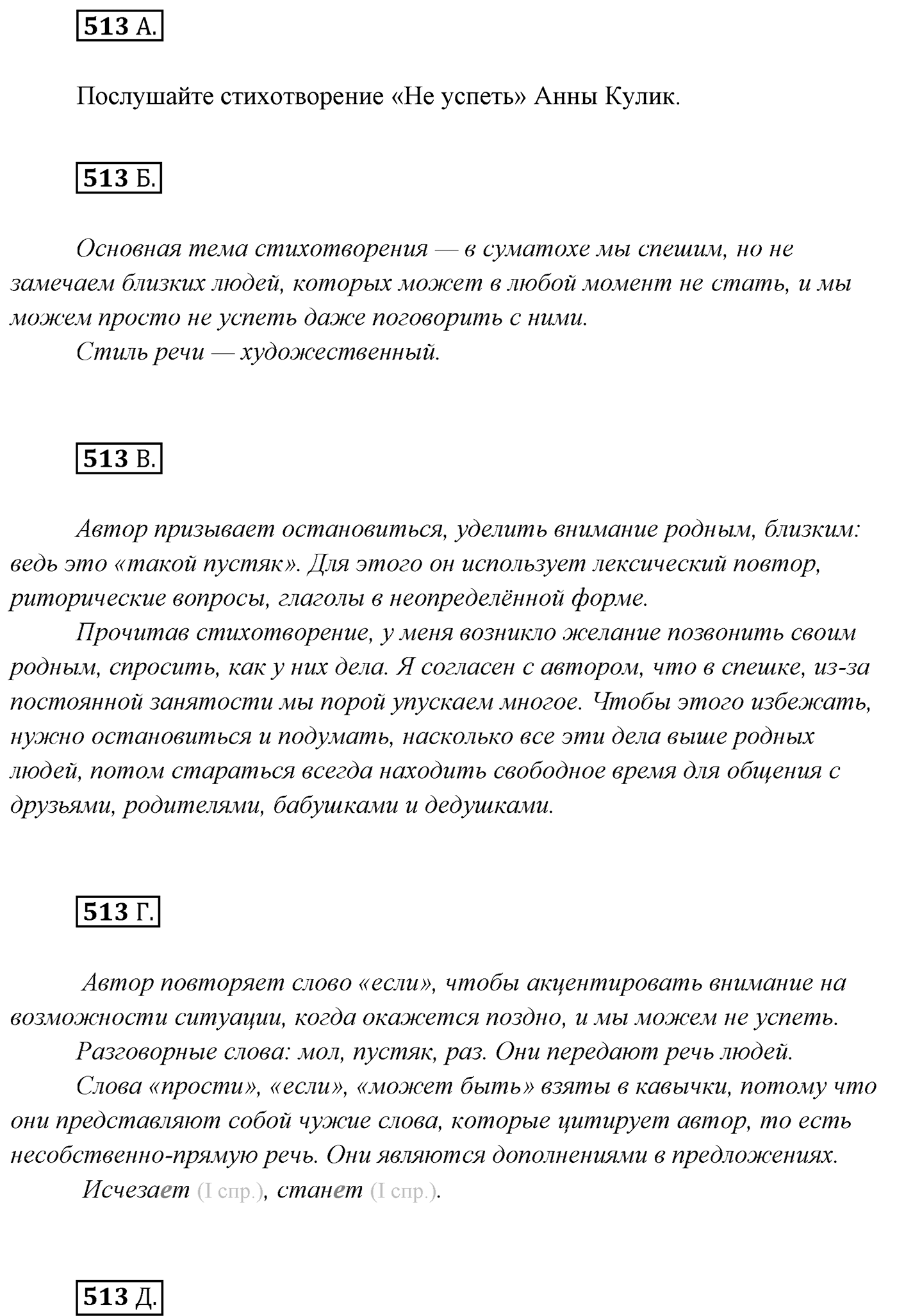 Упражнение №513 — решение 1