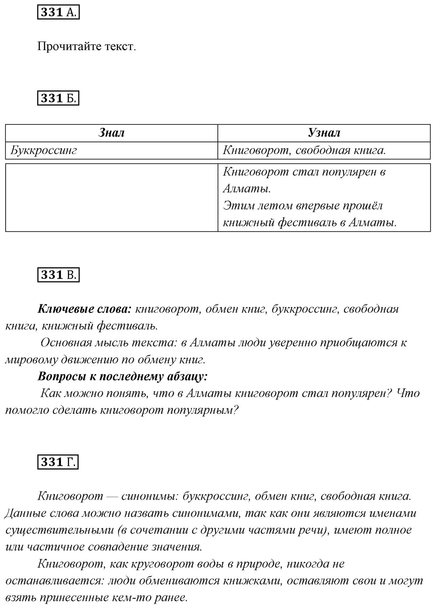 Упражнение №331 — решение 1