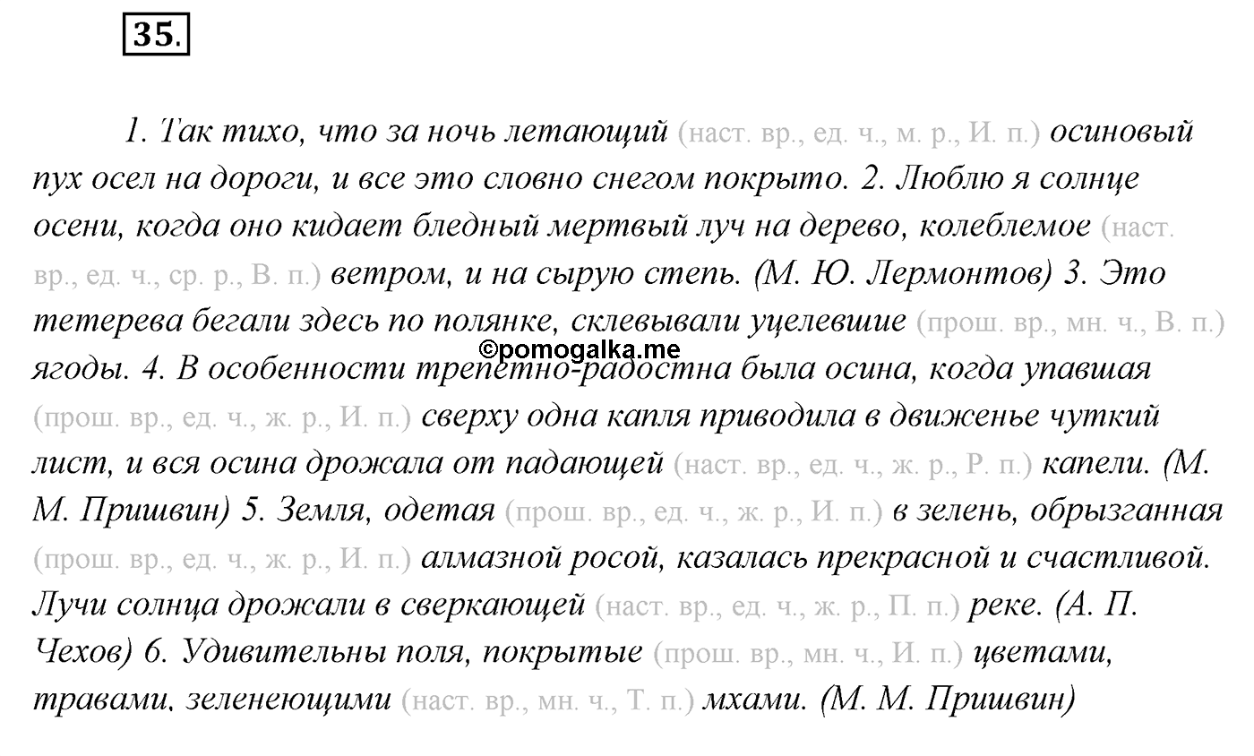 Упражнение №35 — решение 1