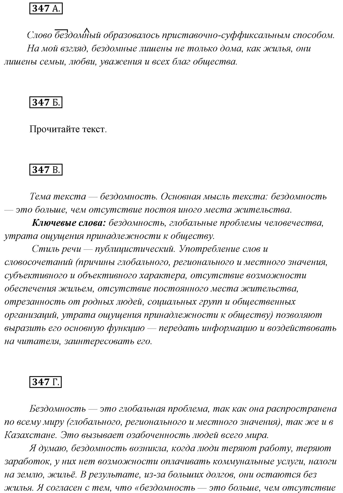 Упражнение №347 — решение 1