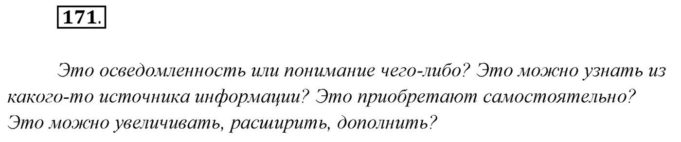 Упражнение №171 — решение 1