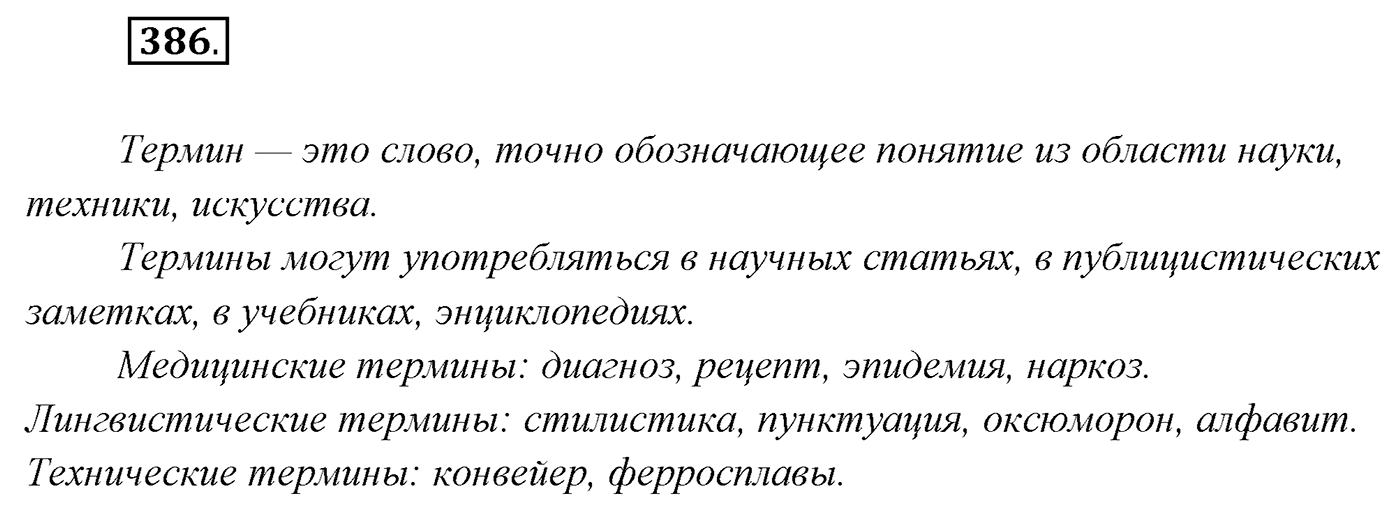 Упражнение №386 — решение 1