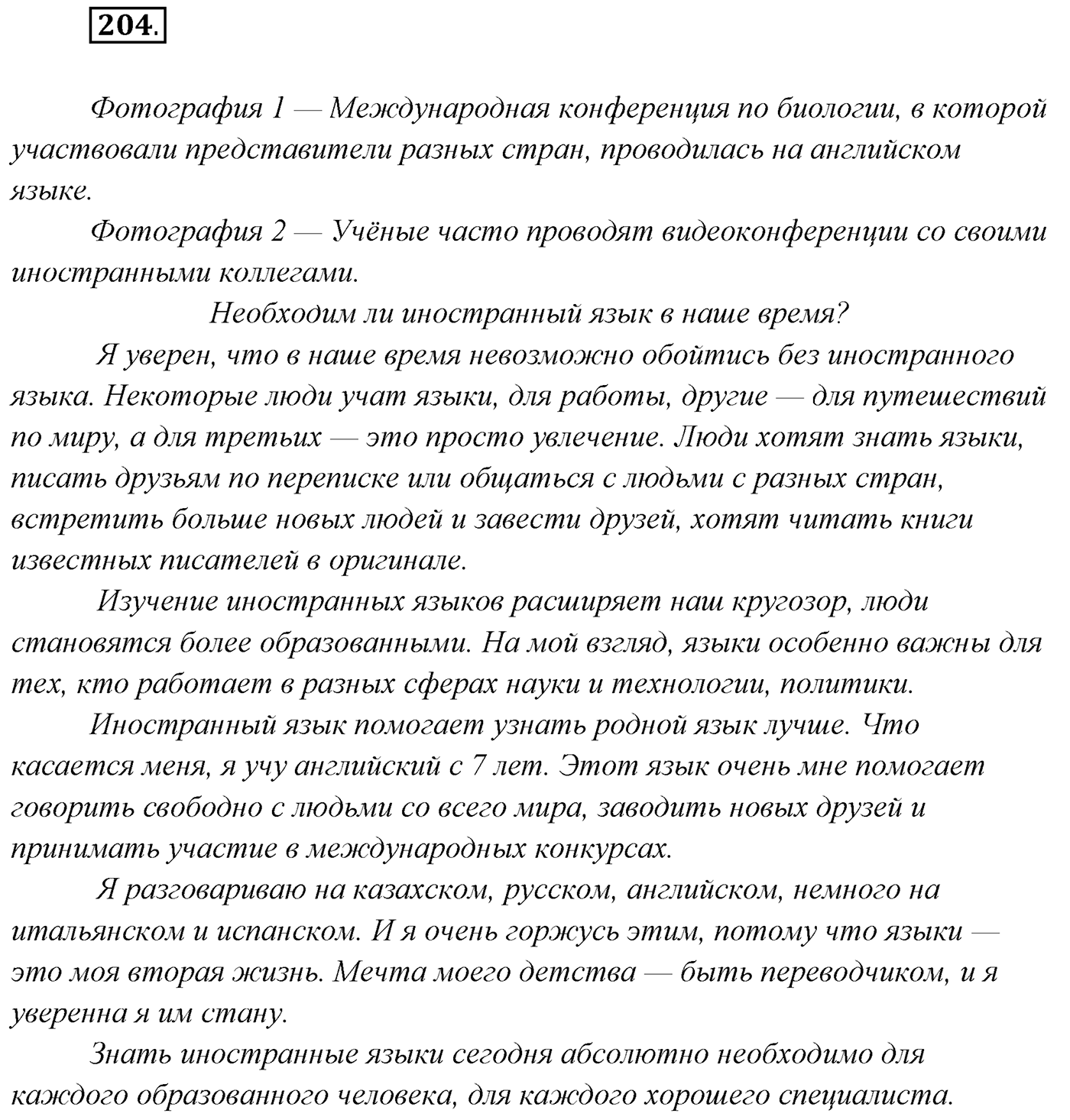 Упражнение №204 — решение 1